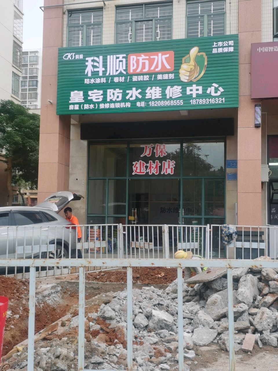 皇宅防水维修中心