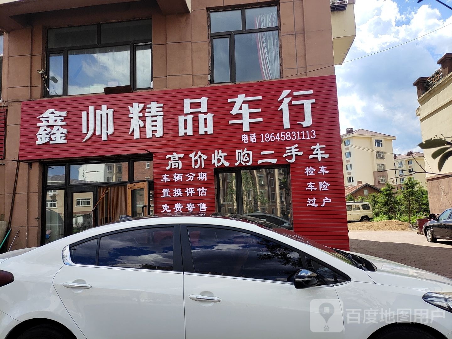 鑫帅精品二手车行