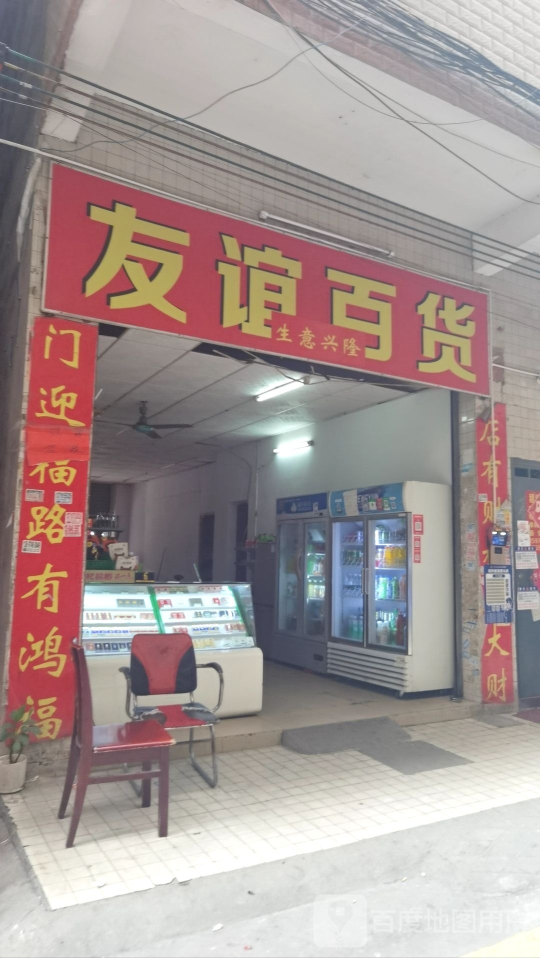 友谊百货(联合路店)