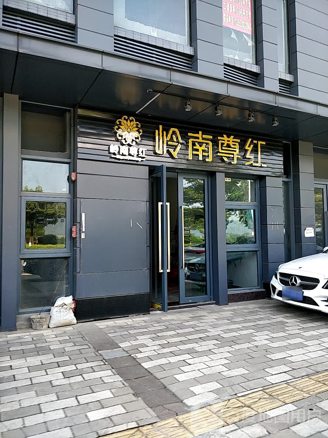 巟南尊红