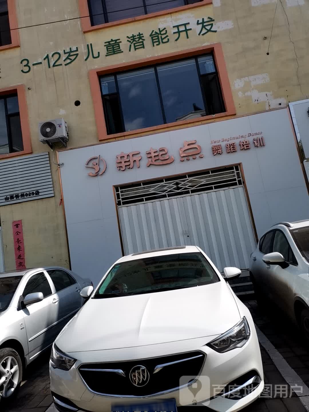 新起点舞蹈培训