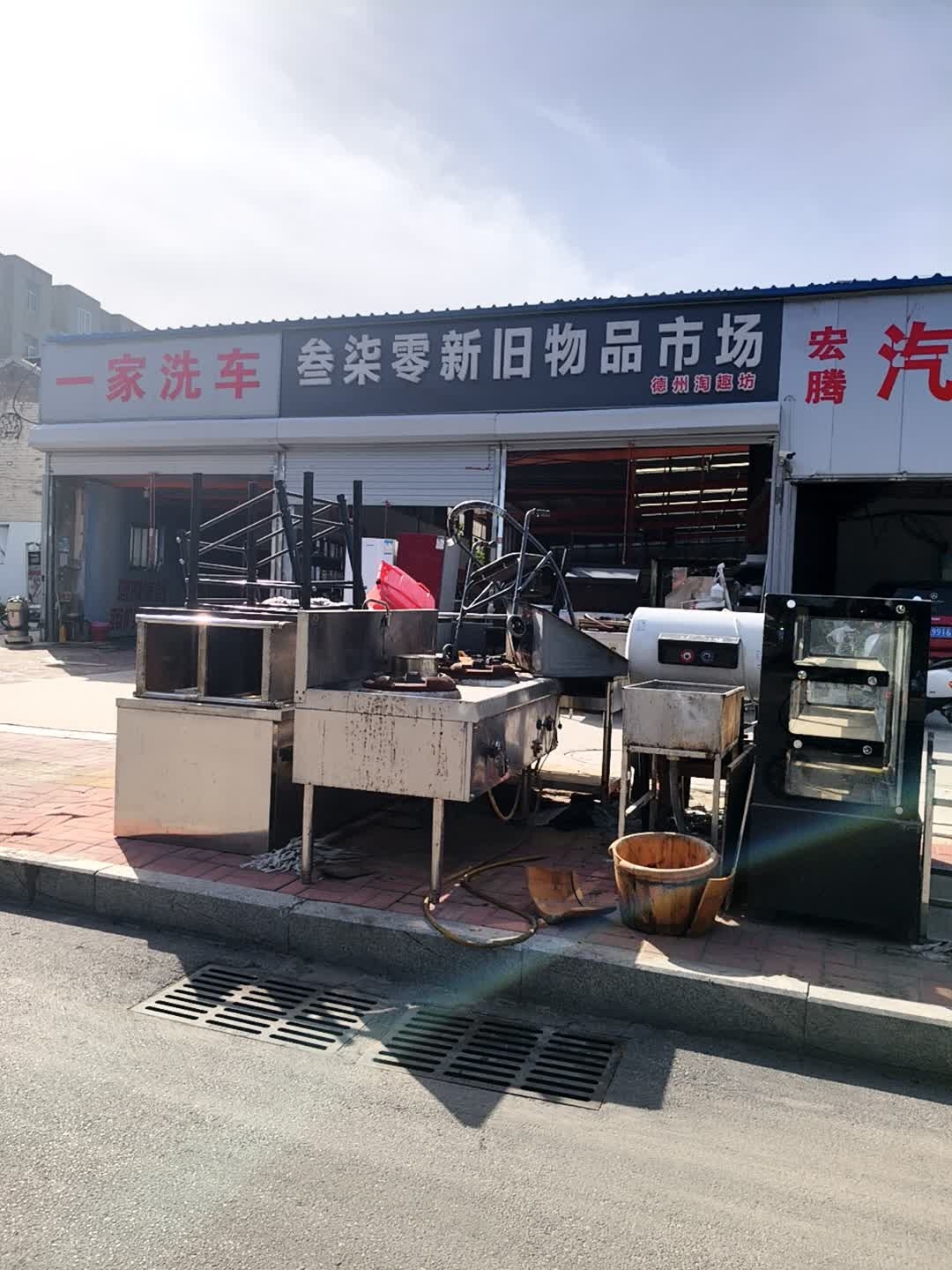 叁柒零新旧物品市场(德州市德城区店)