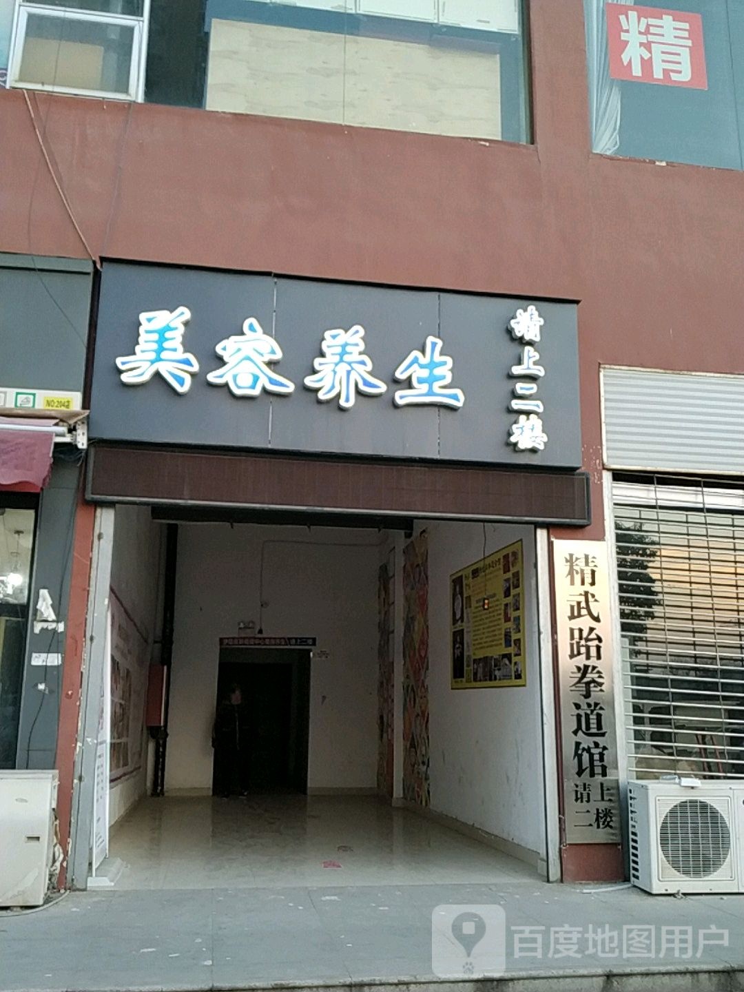 美容养生