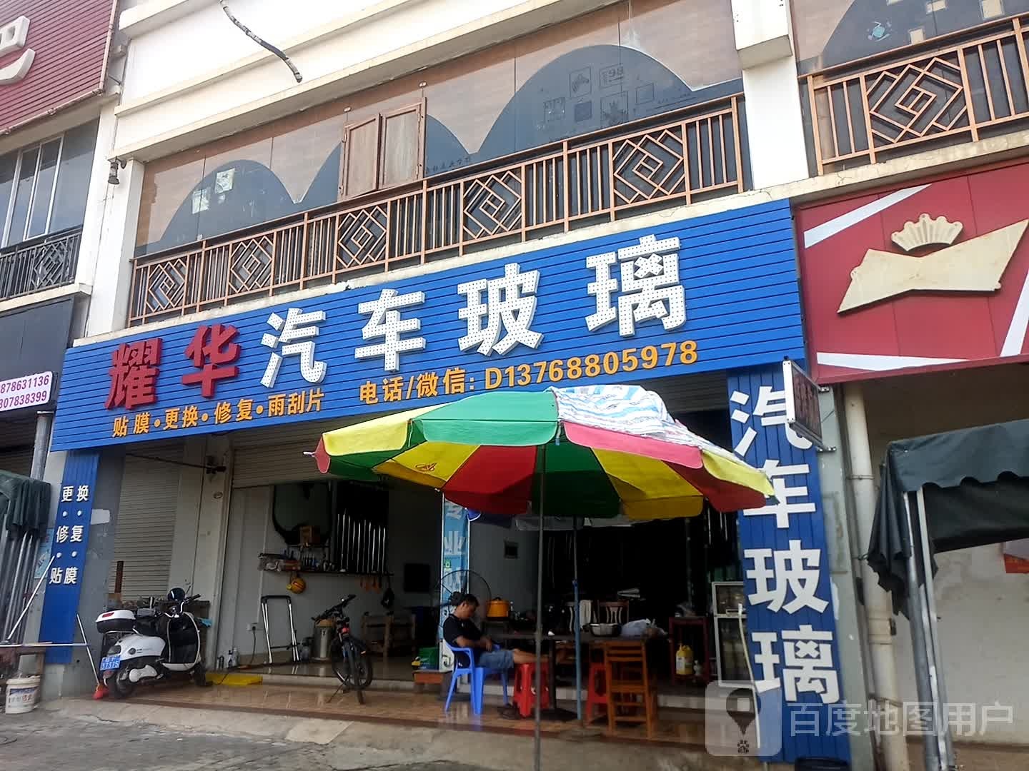 耀华汽车玻璃(环城东路店)
