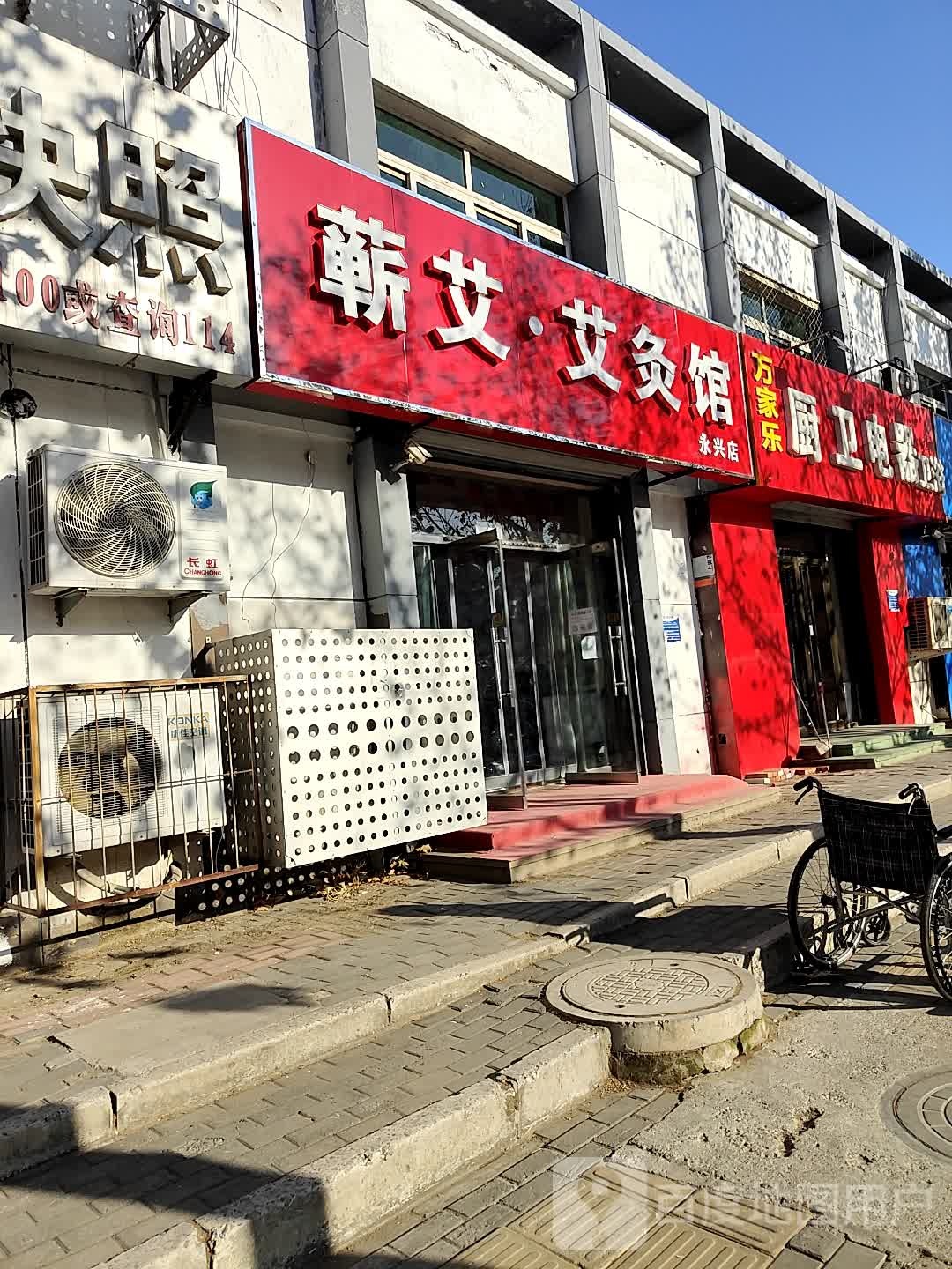 万家乐厨卫电器卫浴(金光西道店)