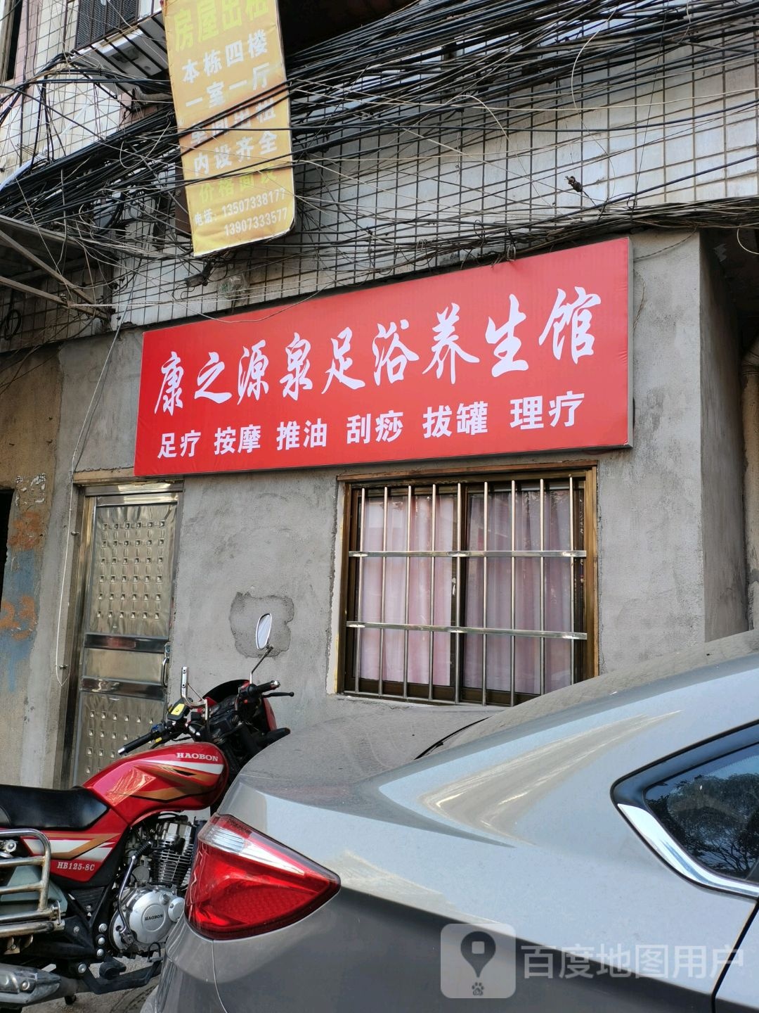 康之源泉足浴养生馆