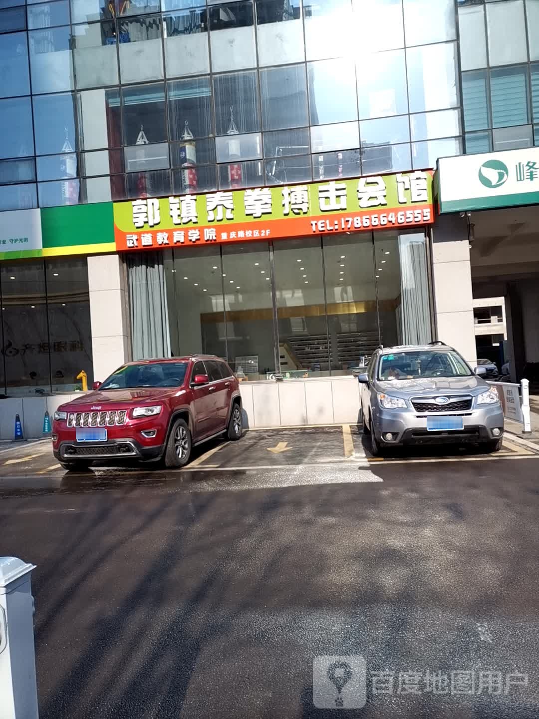 郭镇泰拳搏击汇馆(重庆路校区)