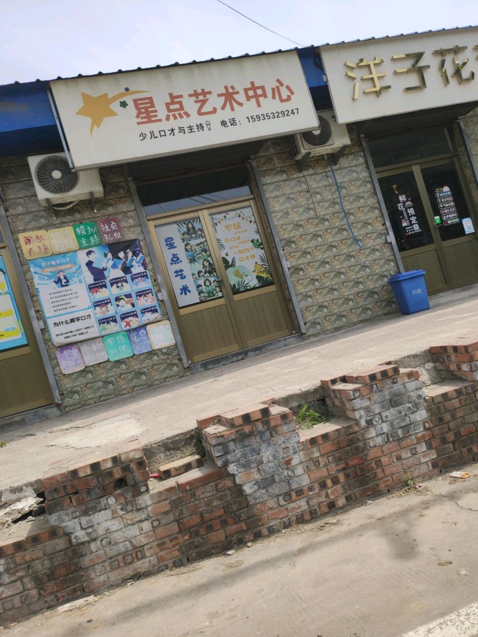 星点艺术中心