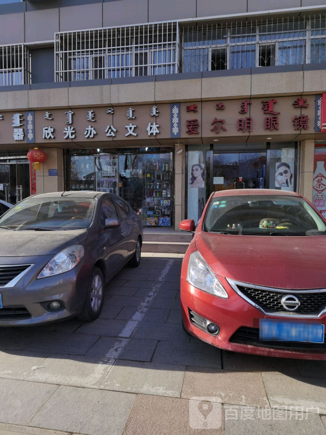二明眼眼镜(十四中店)