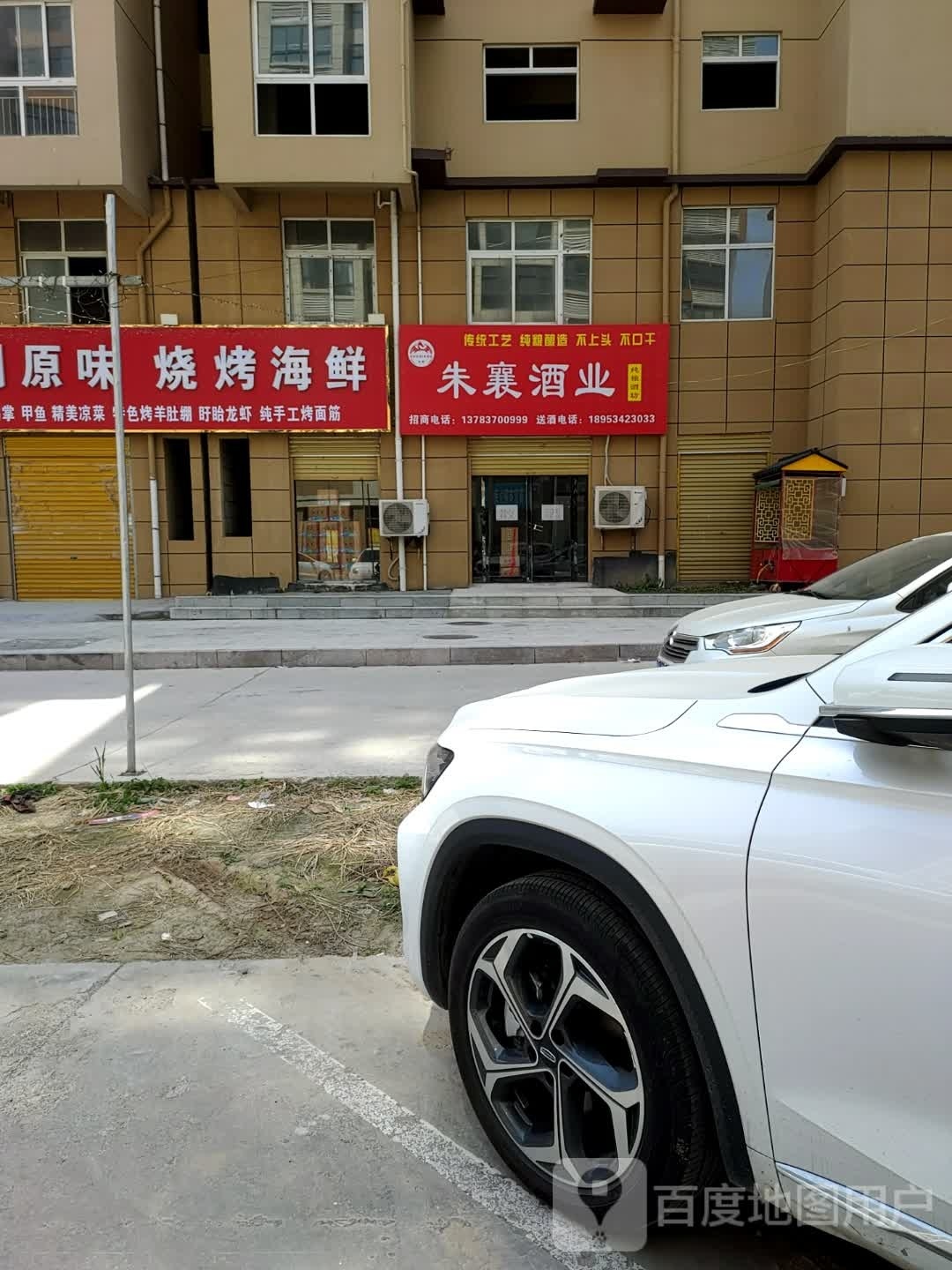 原突原味拣制烧烤海鲜