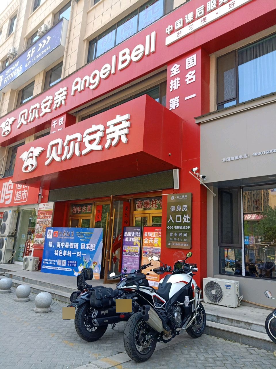 氧气健身(涑水店)