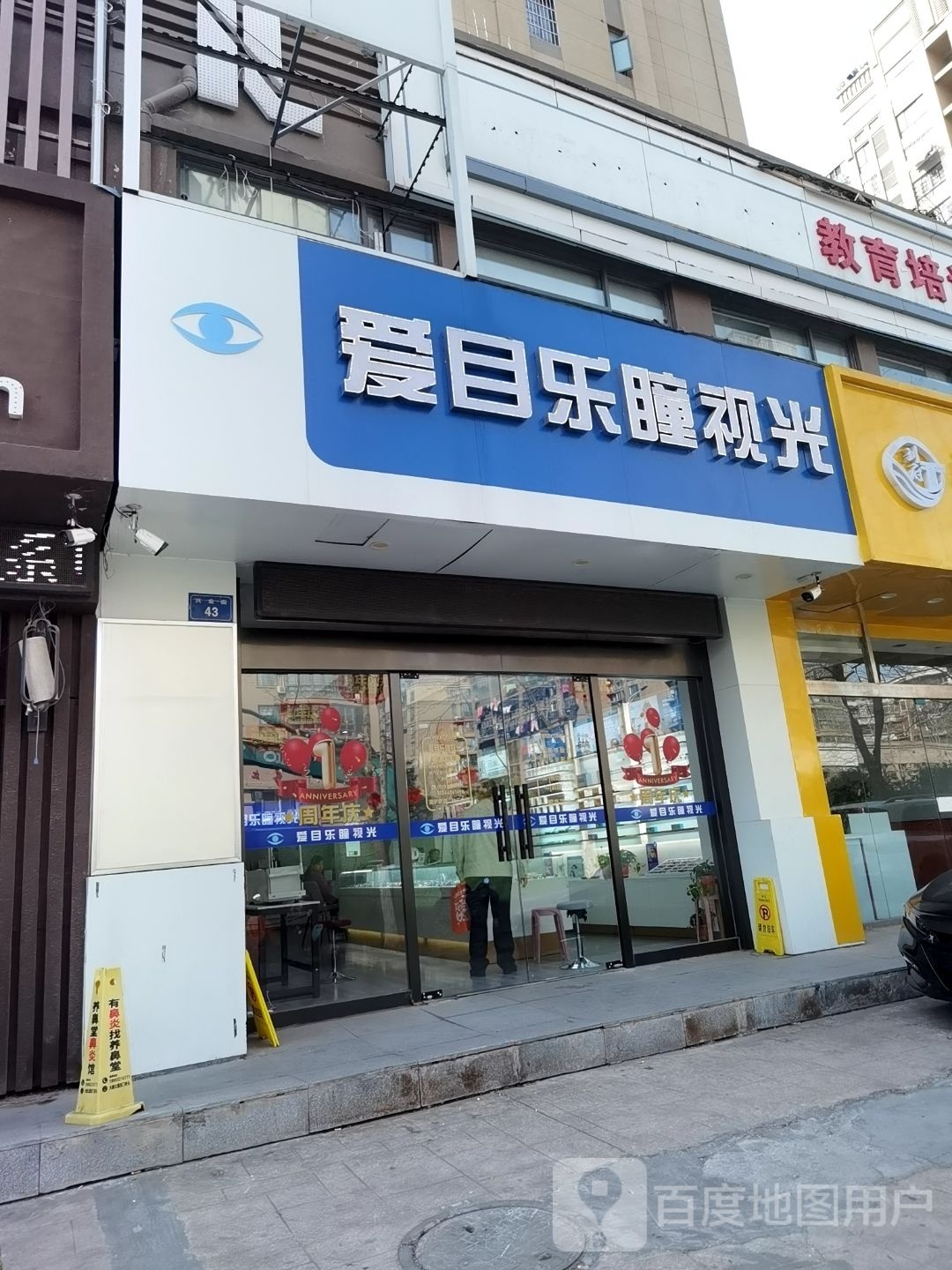 爱目乐城市光(百合公馆店)