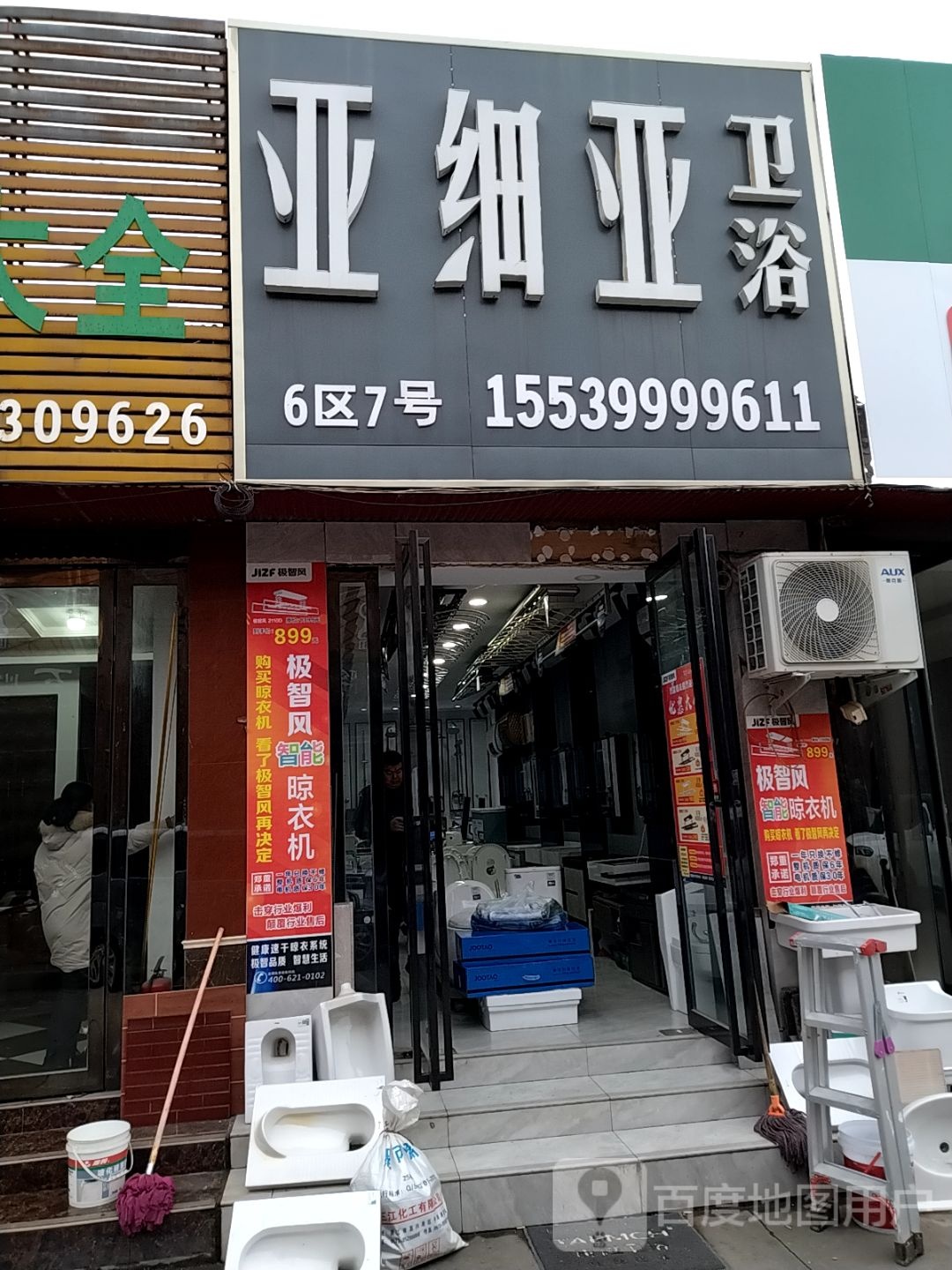 亚细亚卫浴(南阳陶瓷城店)