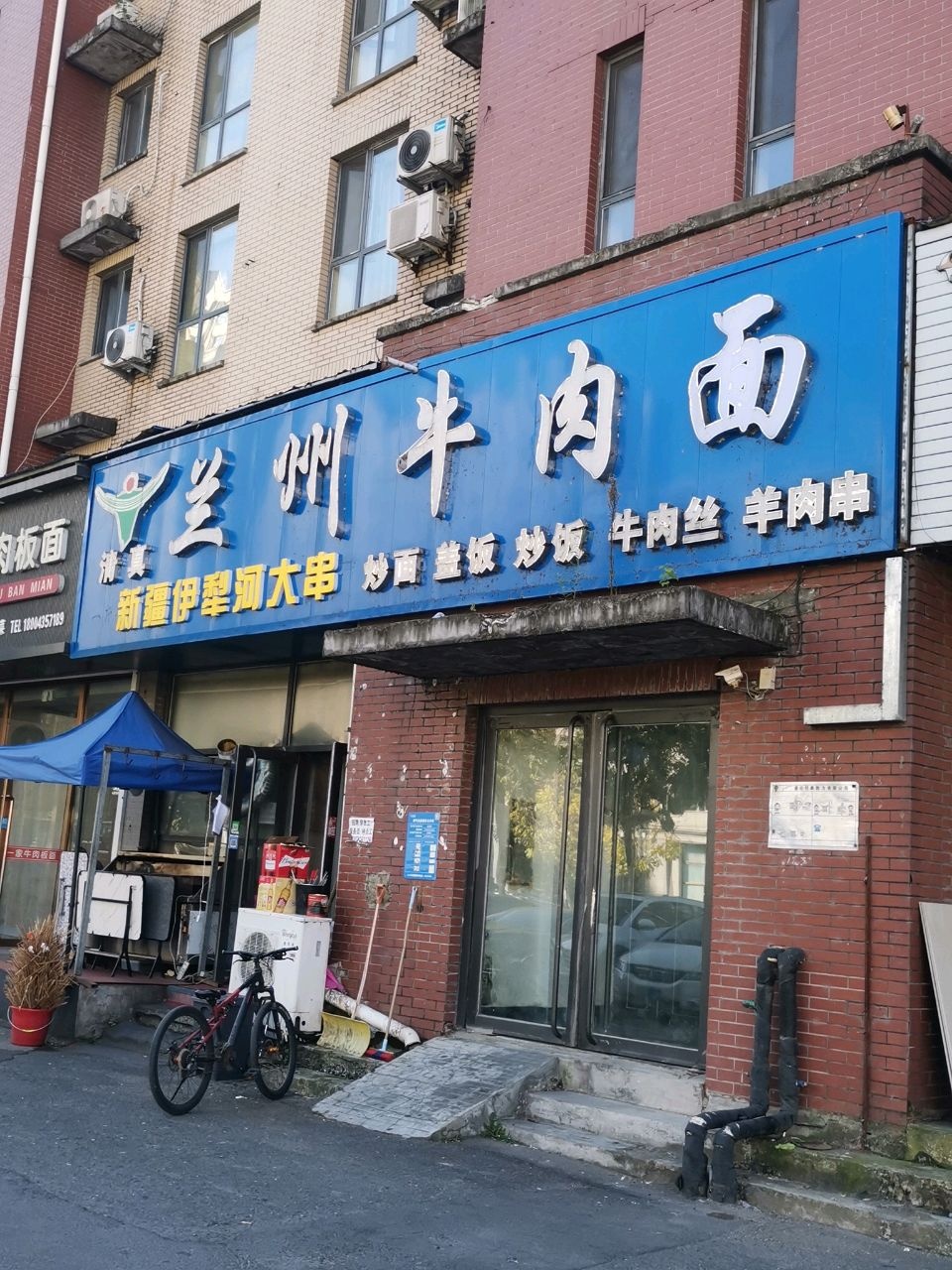 清真兰州牛肉面新疆伊犁河大串