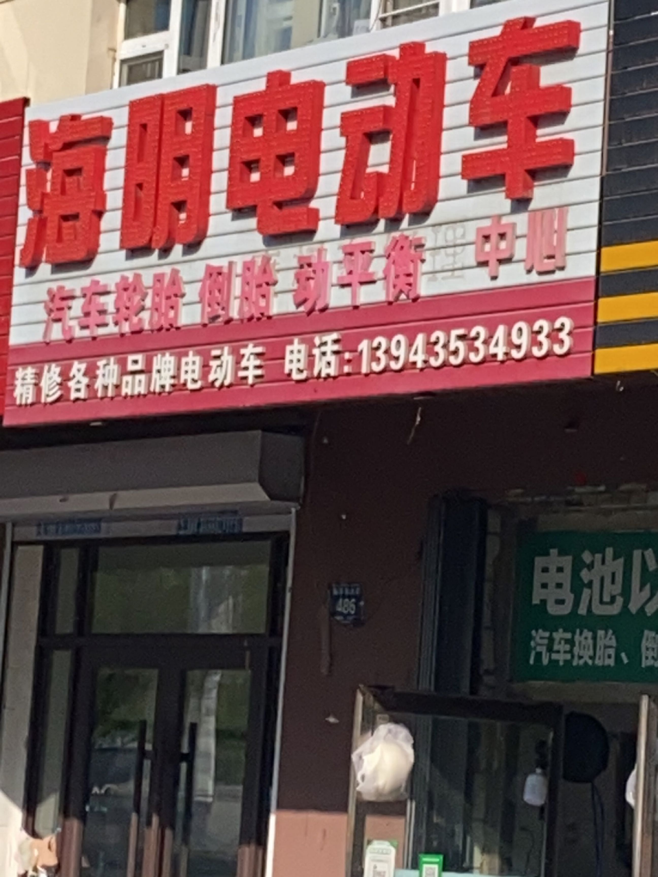 海明电动车