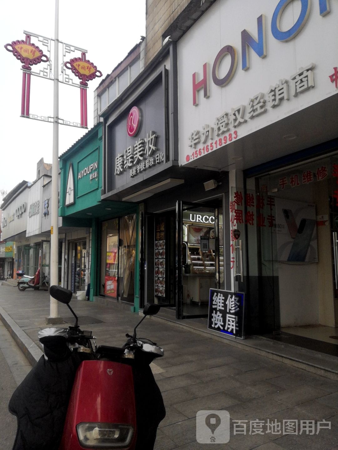 康缇美妆(岳化大道店)