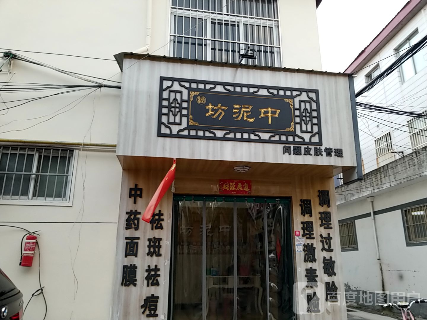 中泥坊(永城总店)