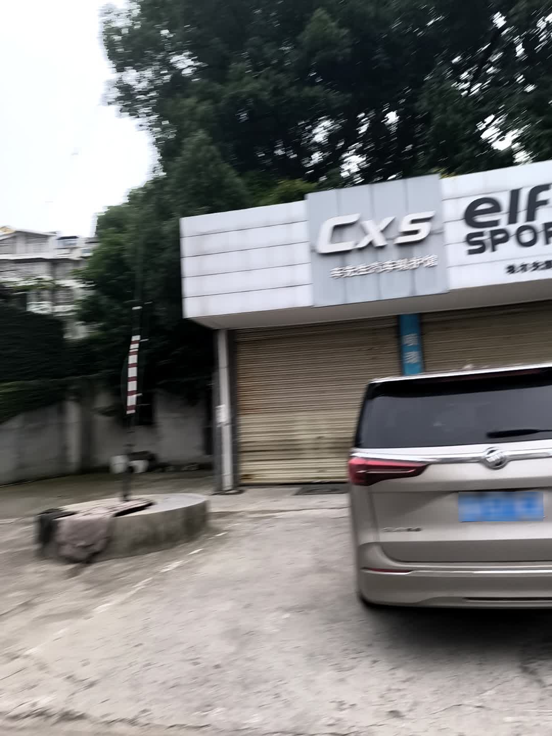 车先生汽车精护馆