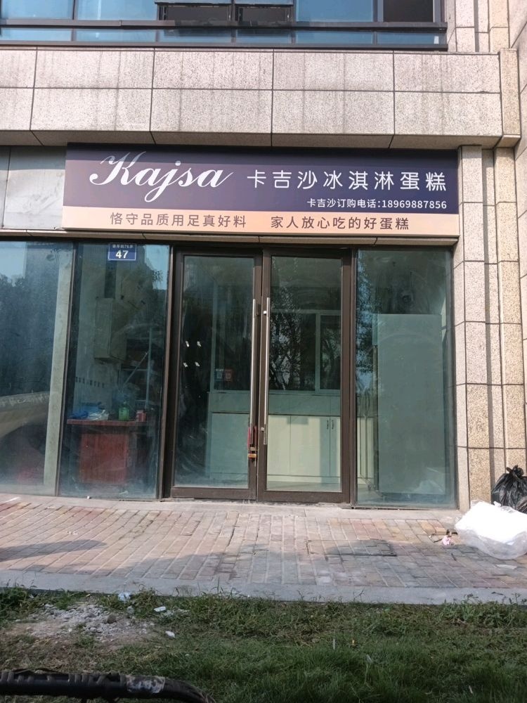 卡吉莎冰淇淋蛋糕(鄞州店)