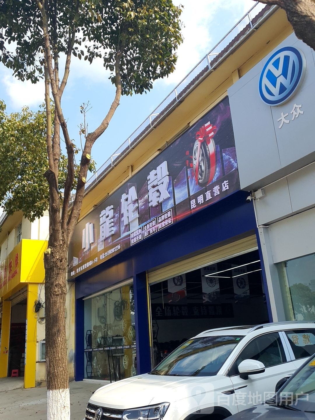 小龙轮毂(昆明直营店)