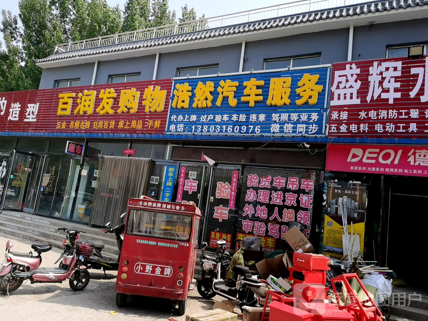 百润发购物中心