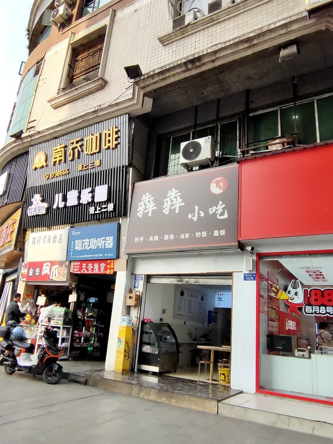 犇犇小吃