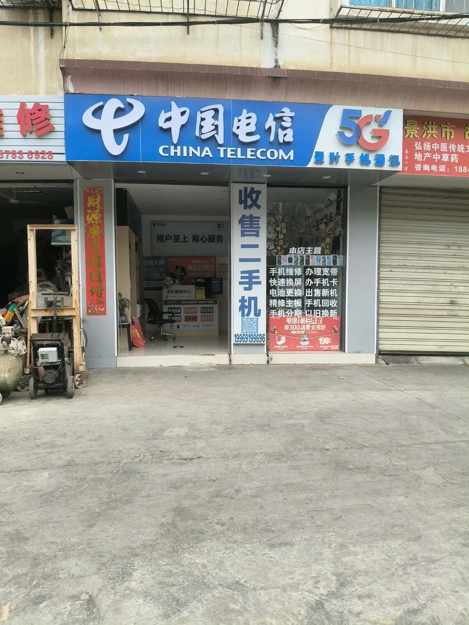 中国电信(景亮路店)