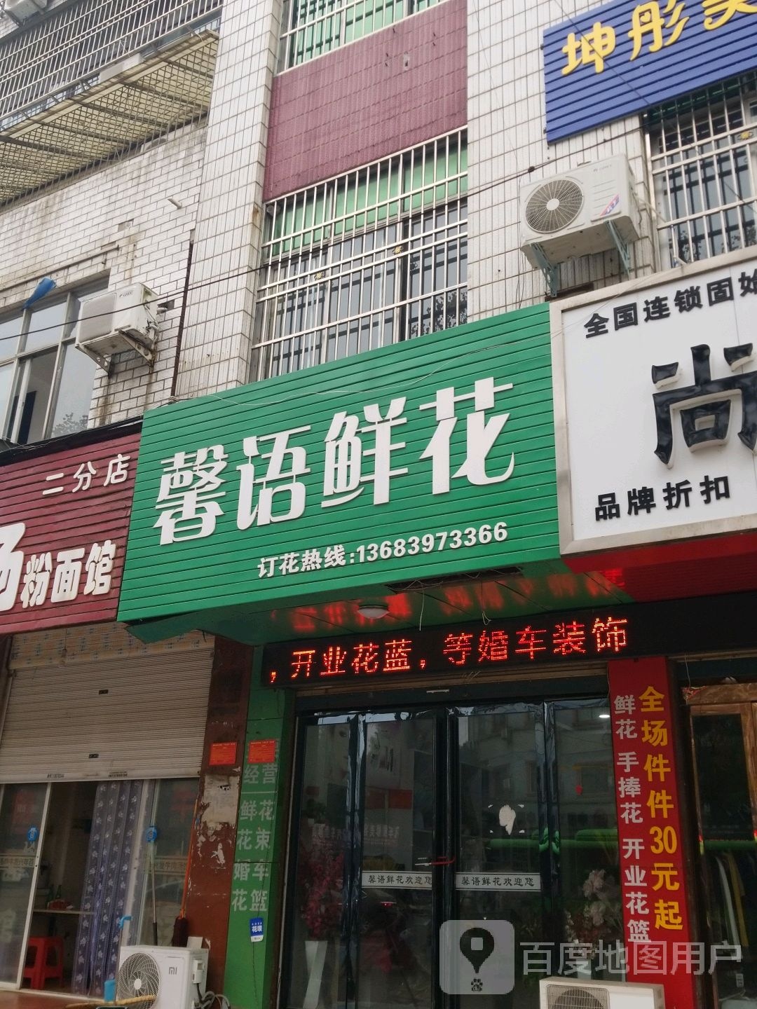 固始县馨语鲜花(幸福路店)