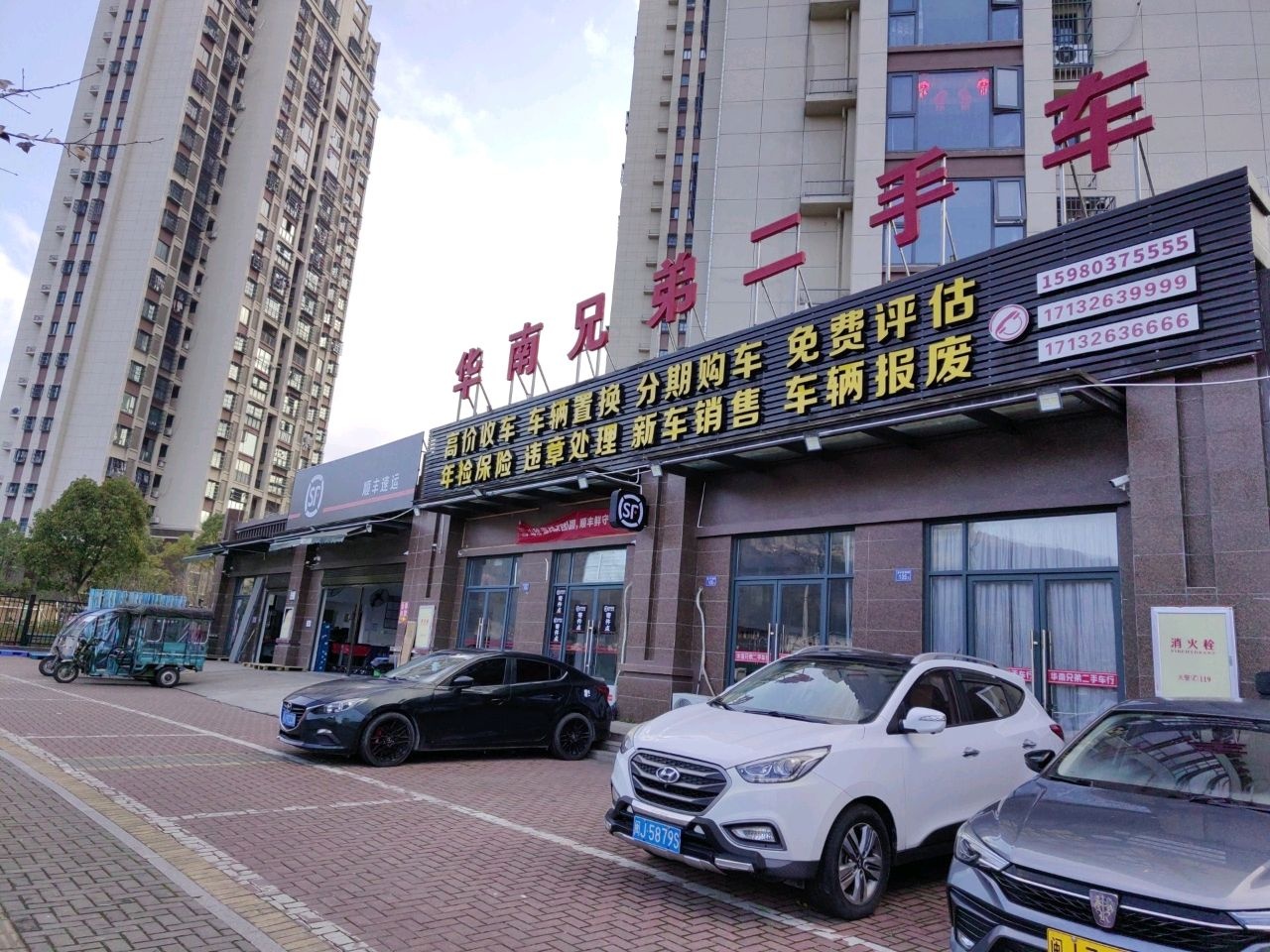 华南兄弟二手车