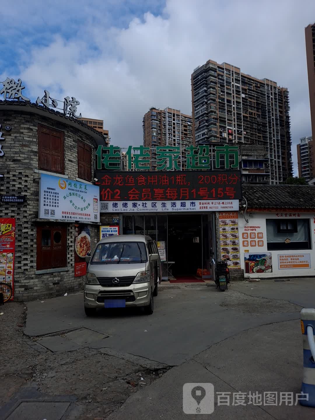 蔬生鲜超市
