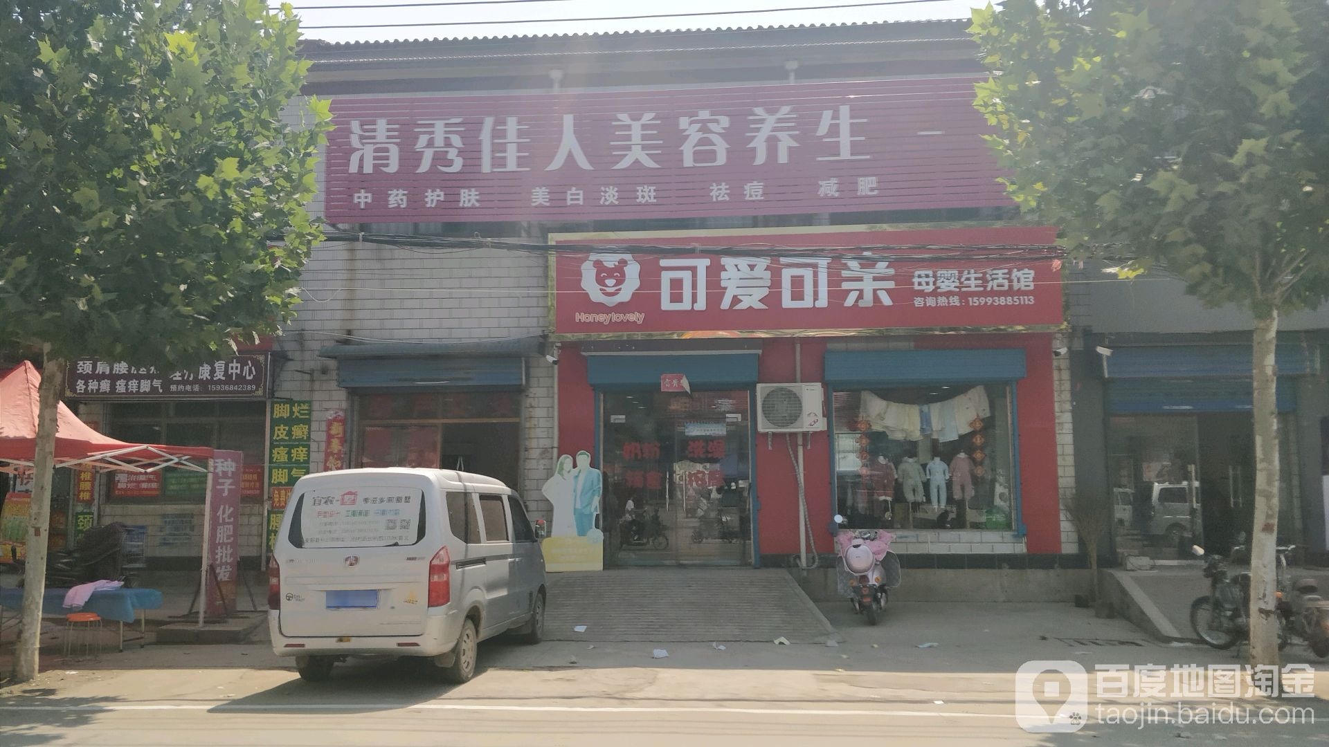 清秀家人美容养生(Y007店)