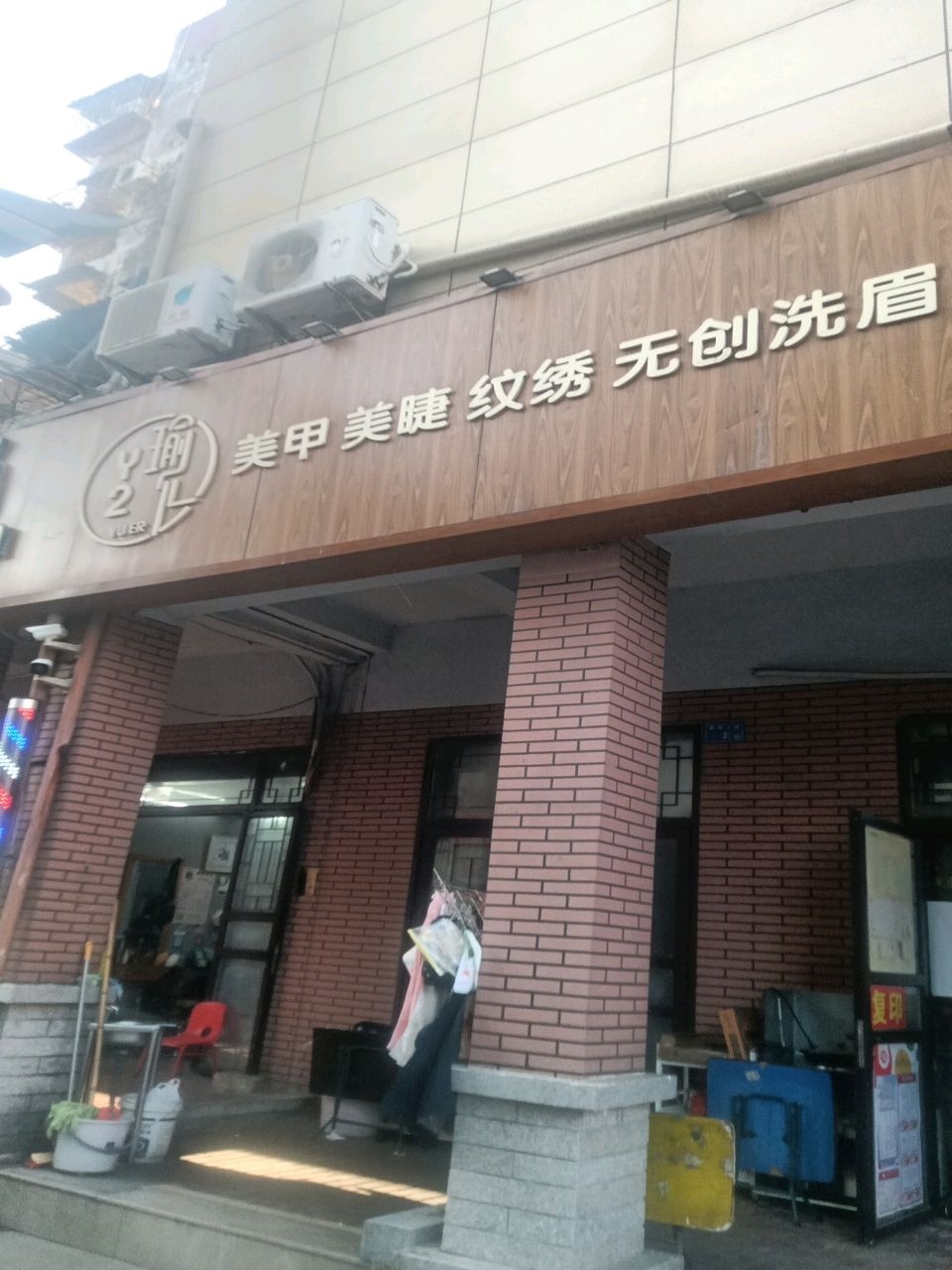 亚美甲美睫(马巷店)