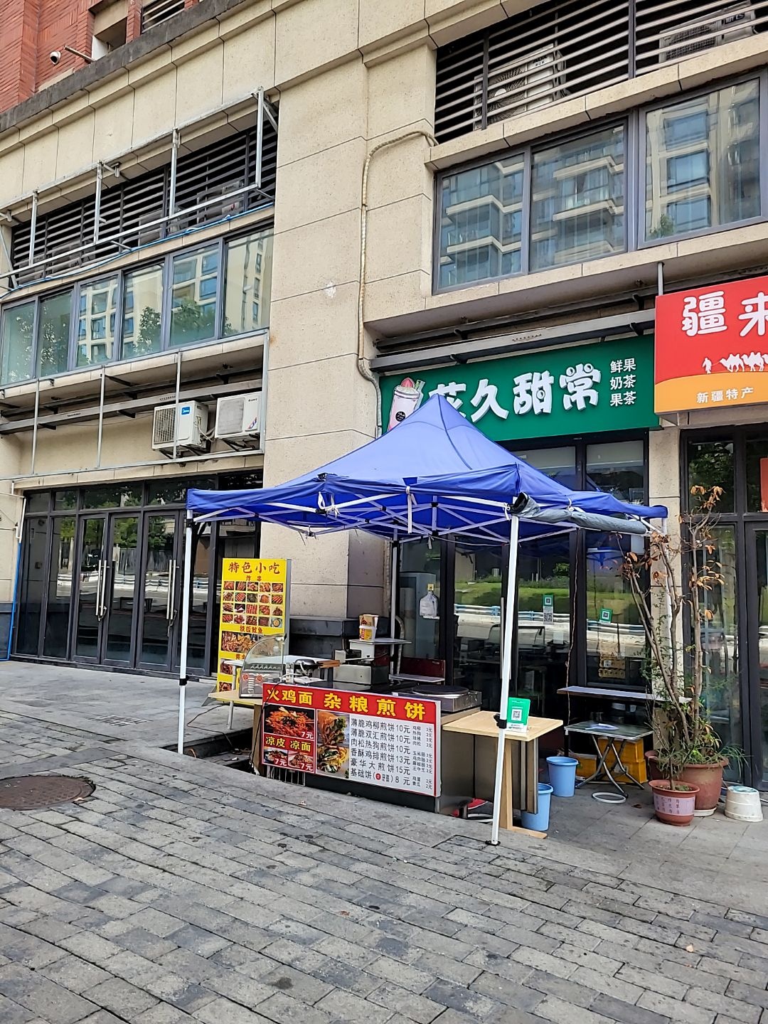 花久甜常奶茶店
