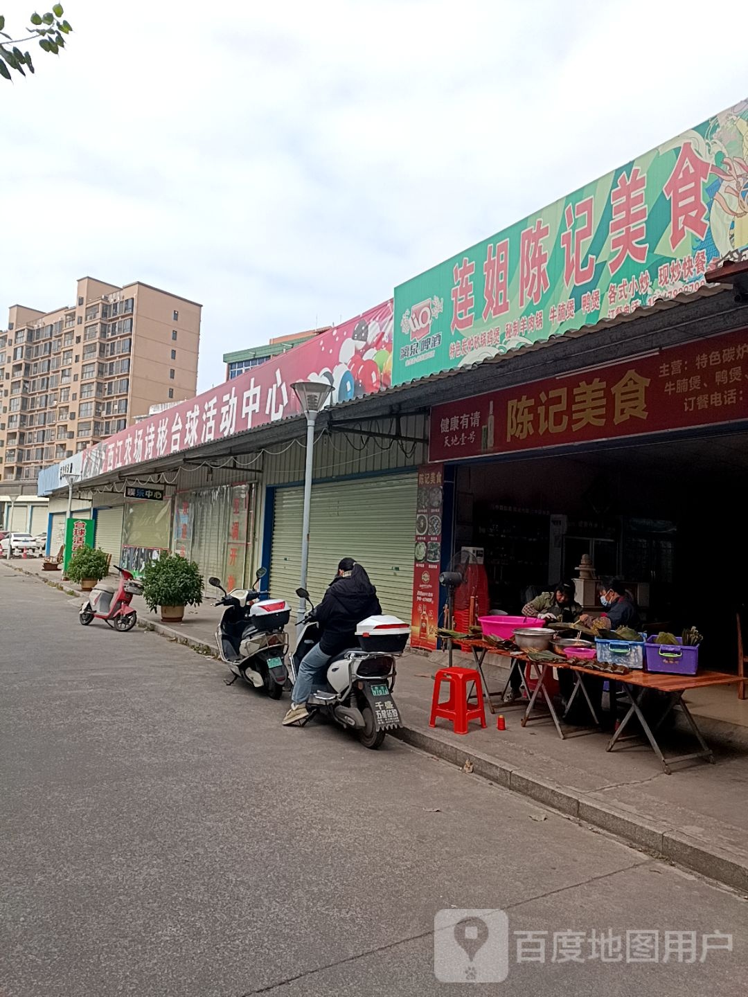 西江农场诗彬台球活动中心