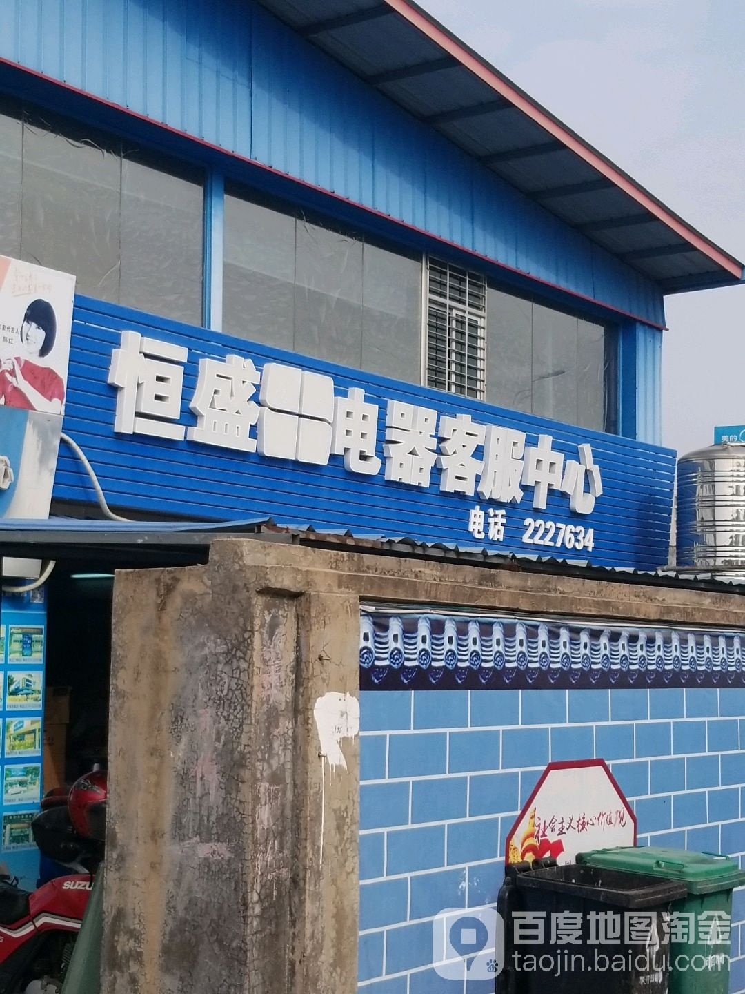 陆河电器维修部(恒盛电器客服中心)