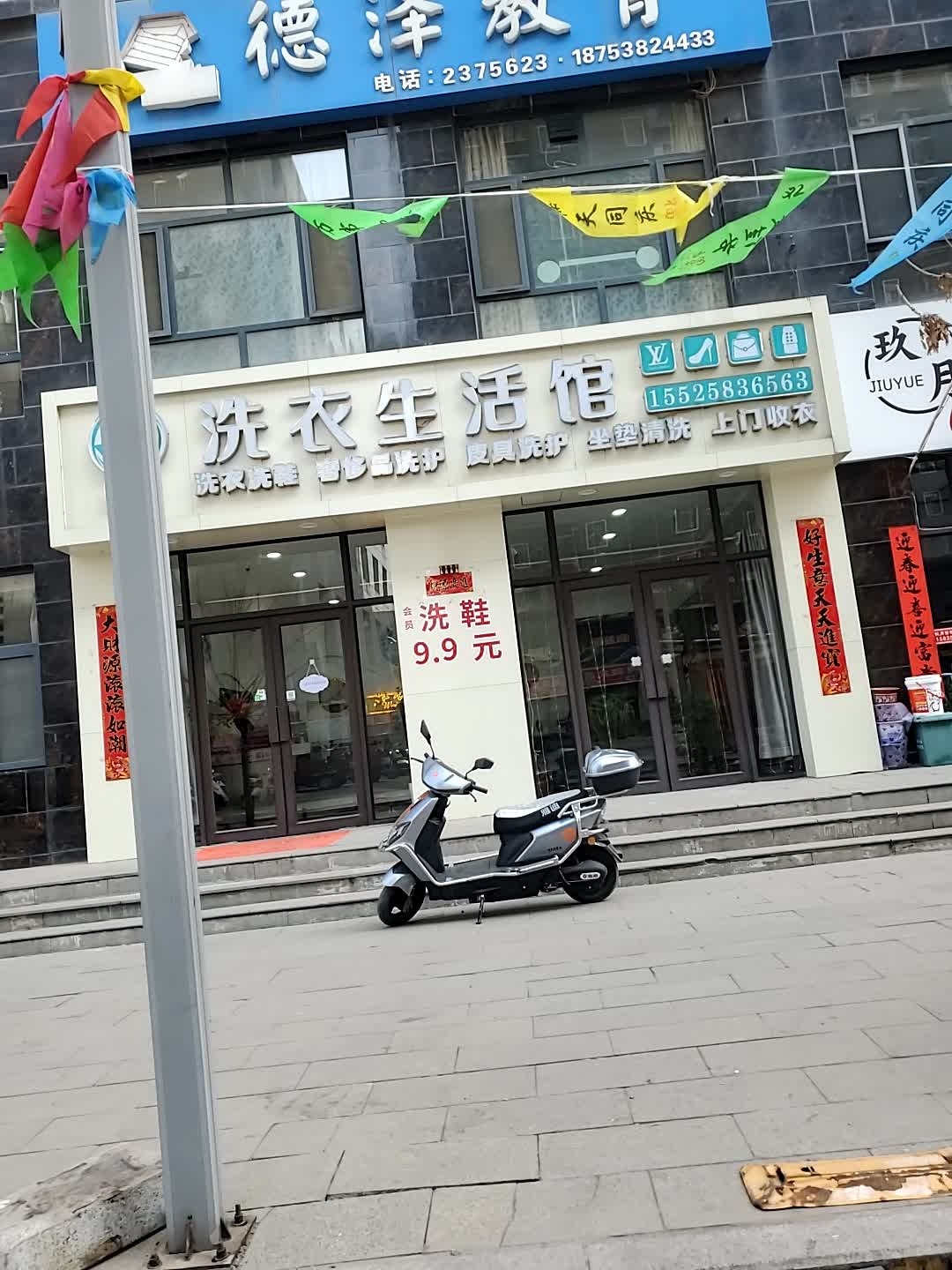 唯衣洗衣生活馆