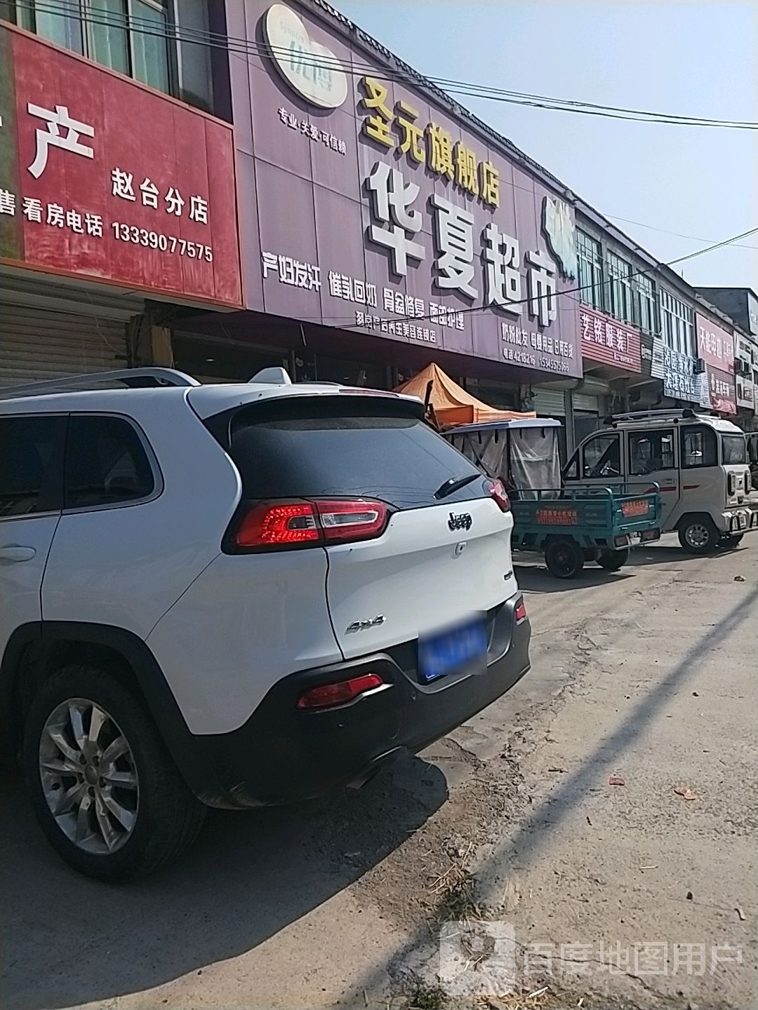 华夏超时(赵台店)