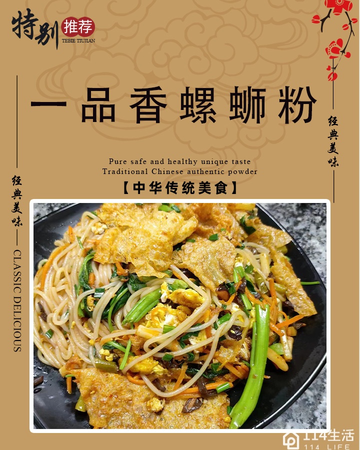 一品香螺蛳粉(建设街店)