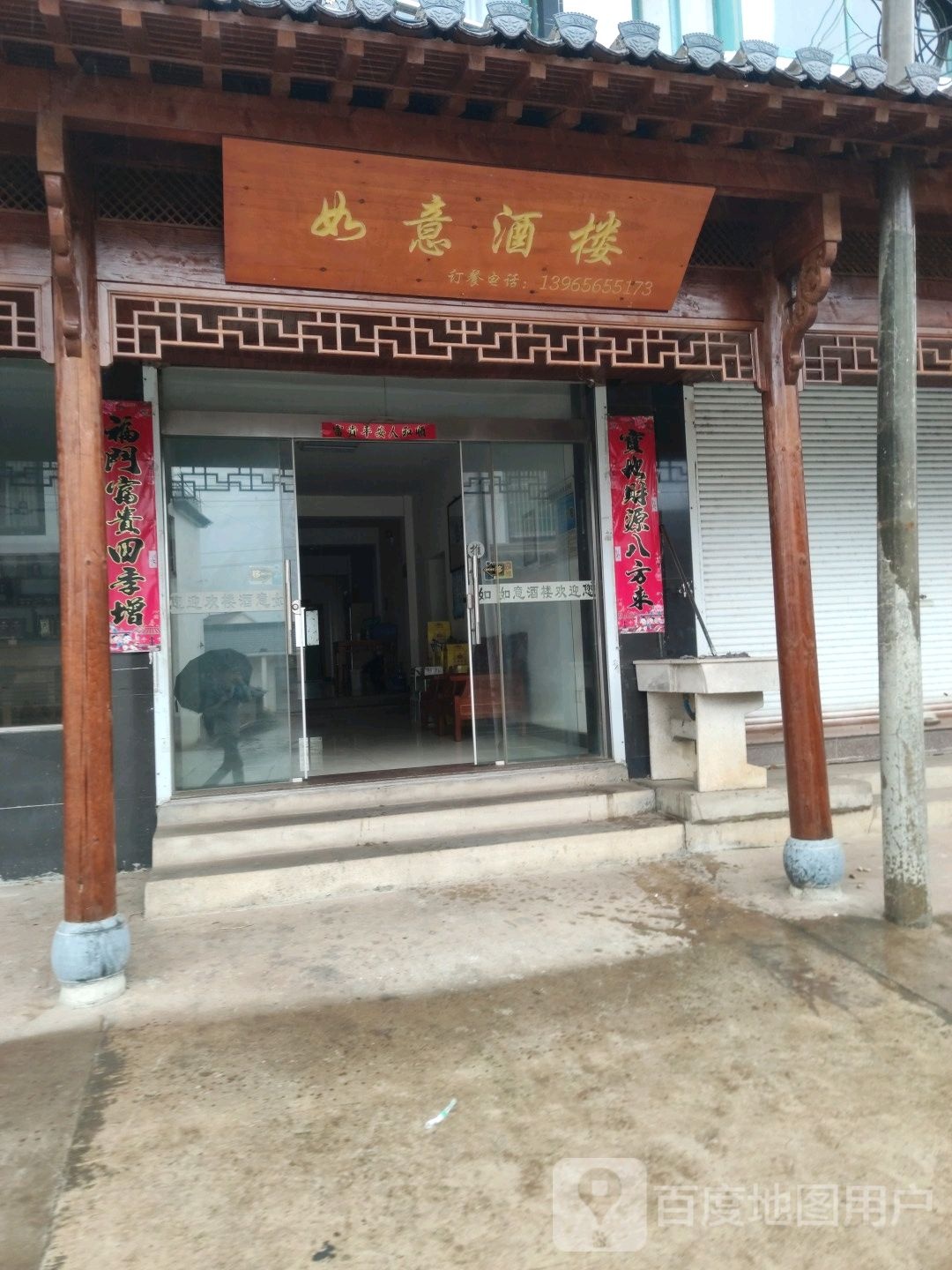 如意酒楼(花林卫生院西南)