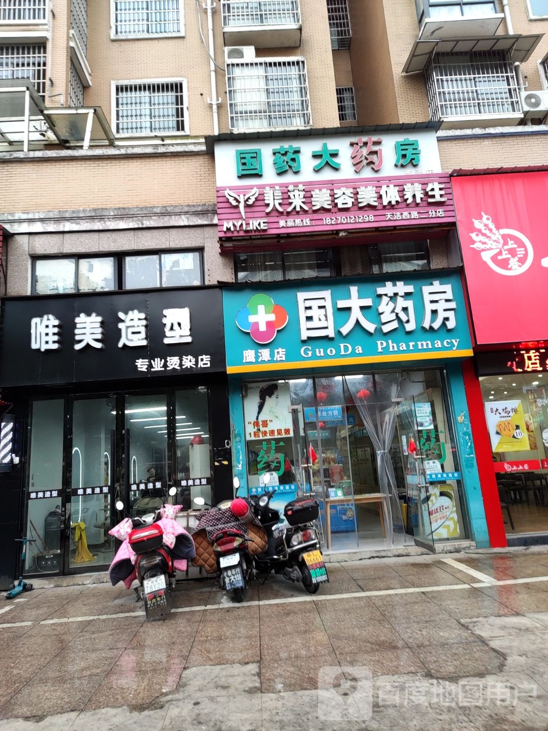 国药大房(鹰潭店)