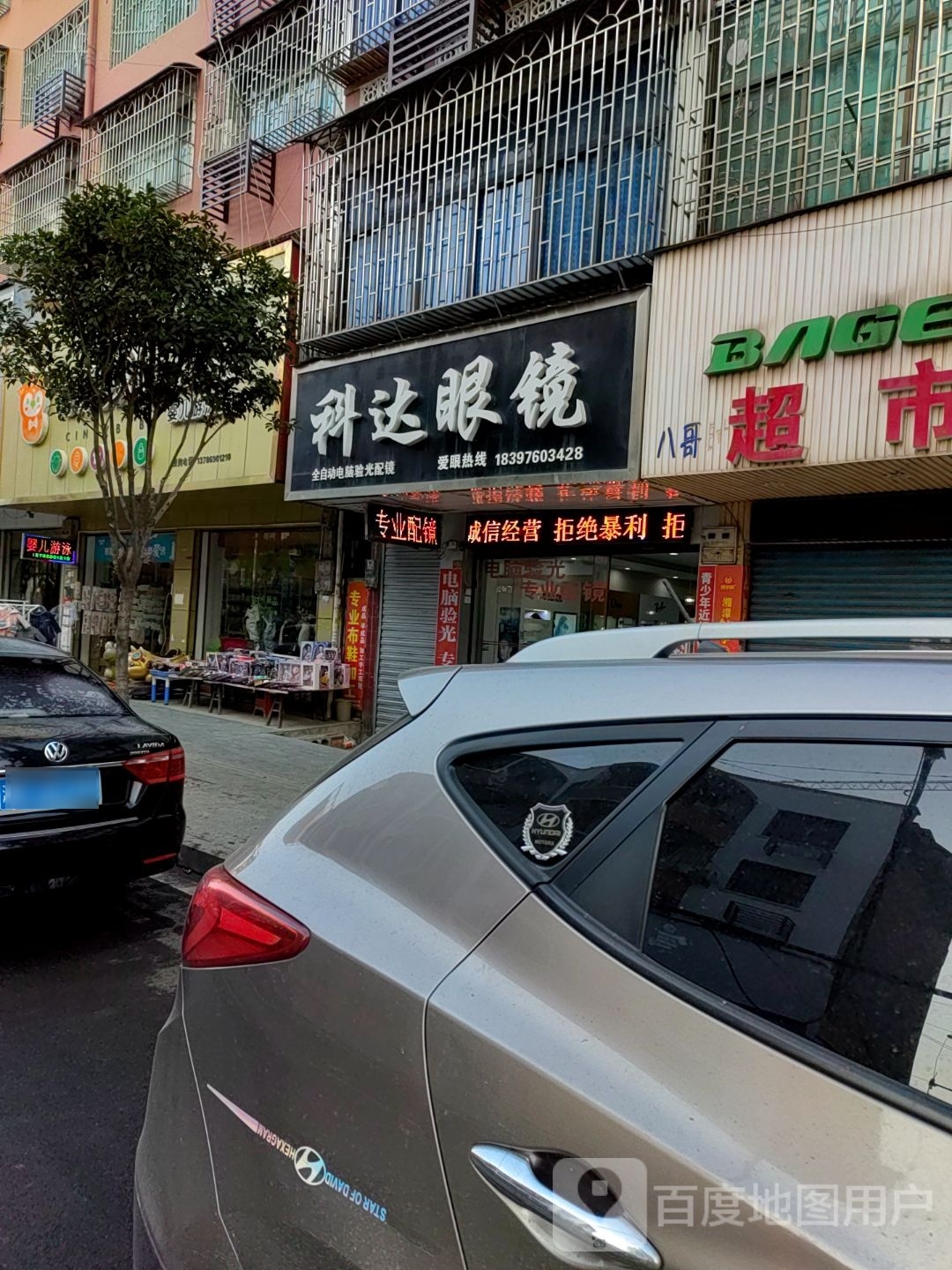 科达眼镜(XE29店)