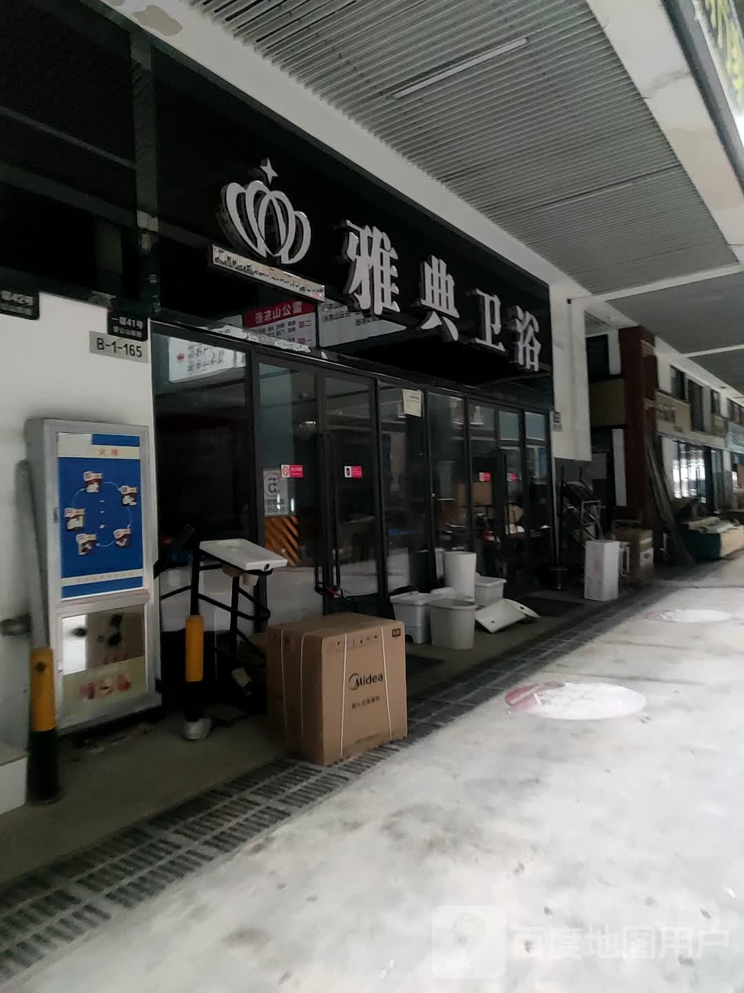 雅典卫浴(苏州路店)