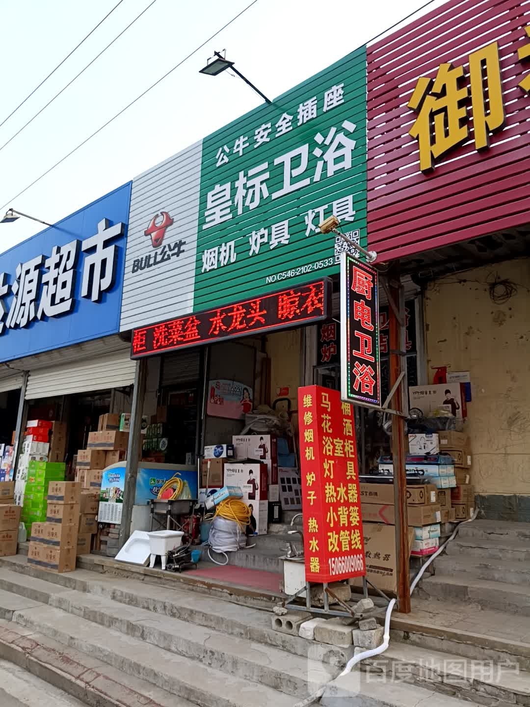 皇标卫浴