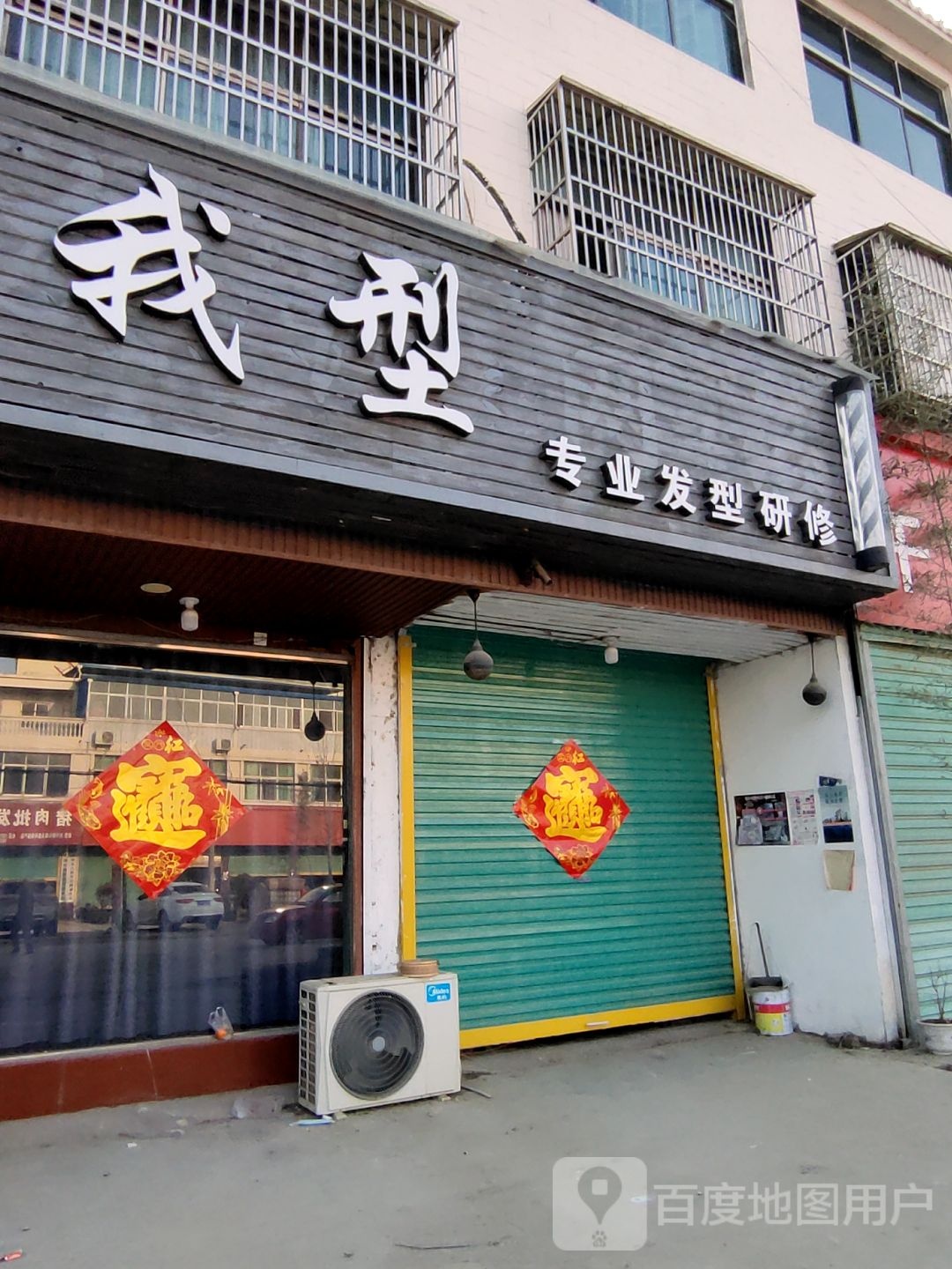 我型专业发形研修