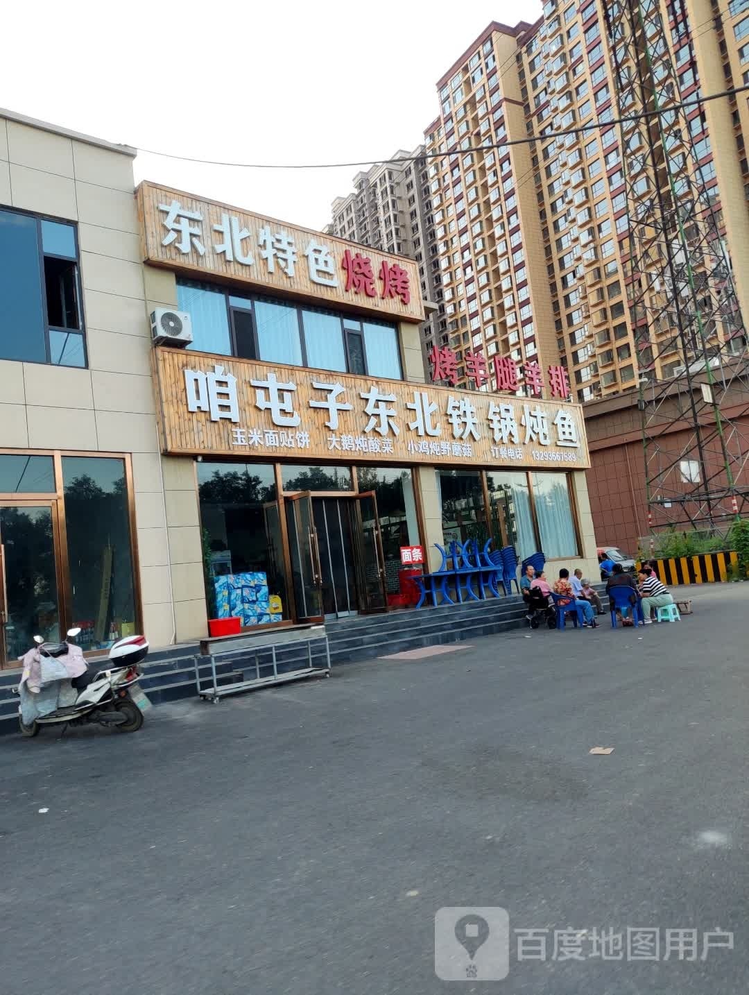咱屯子东北铁锅炖鱼(和熙家园4期店)