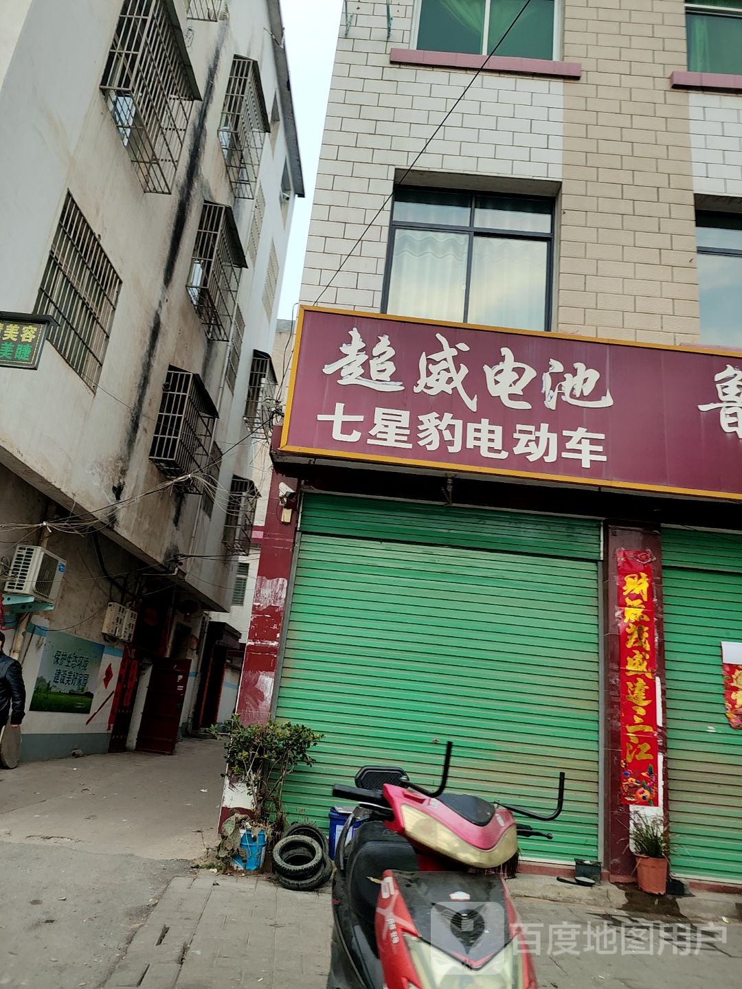 内乡县超威电池(灵山路店)