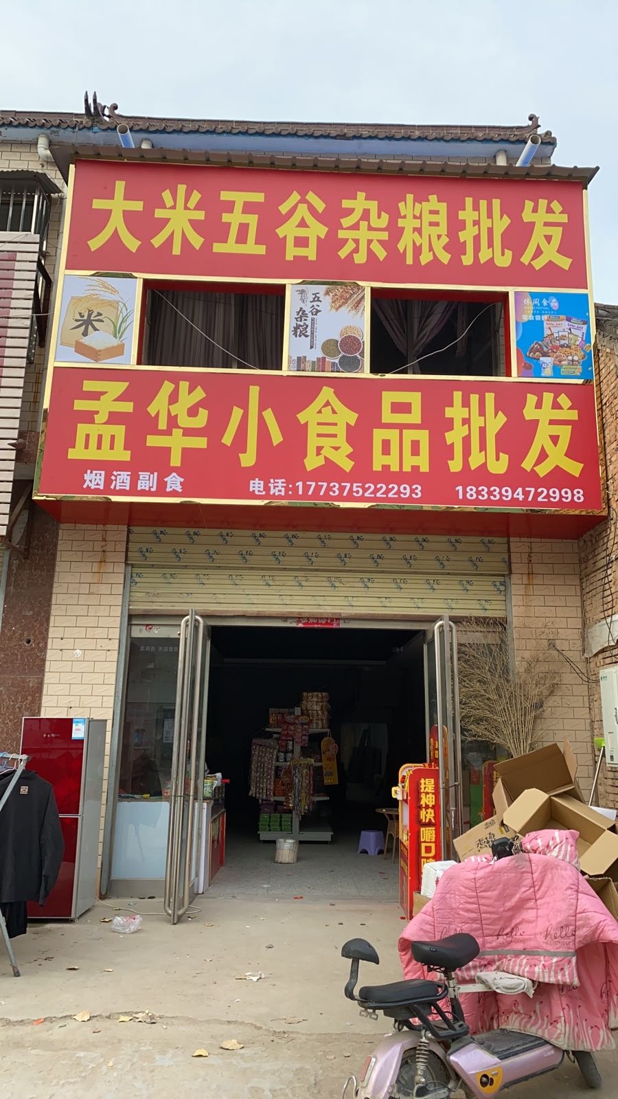 孟华小食品批发