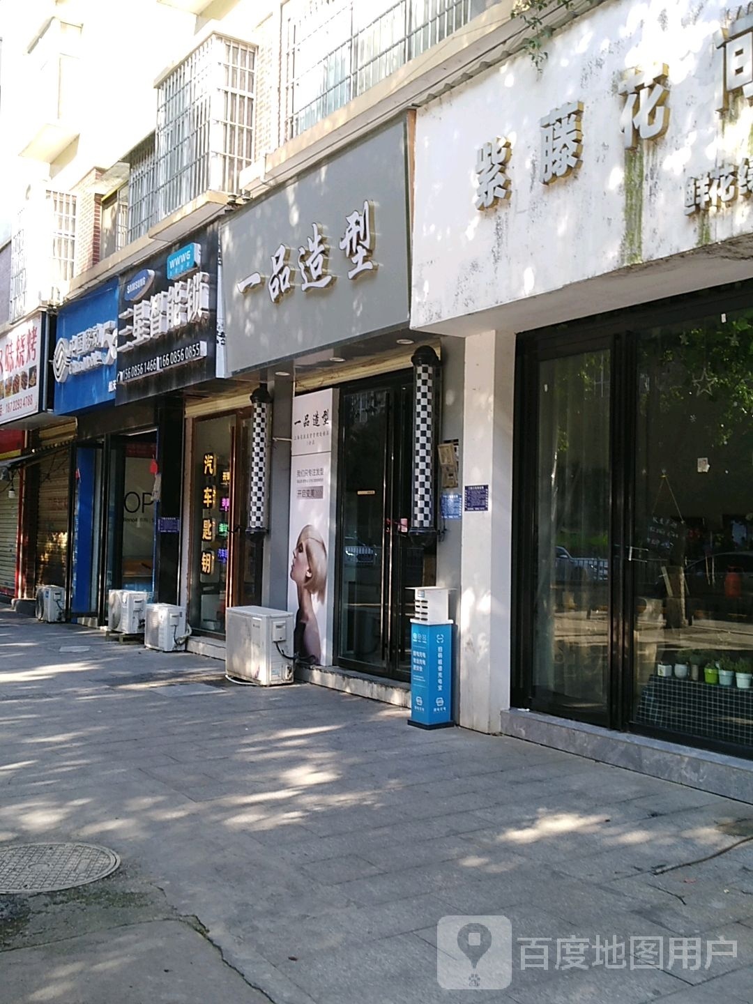 一品号造型(西外环大道店)