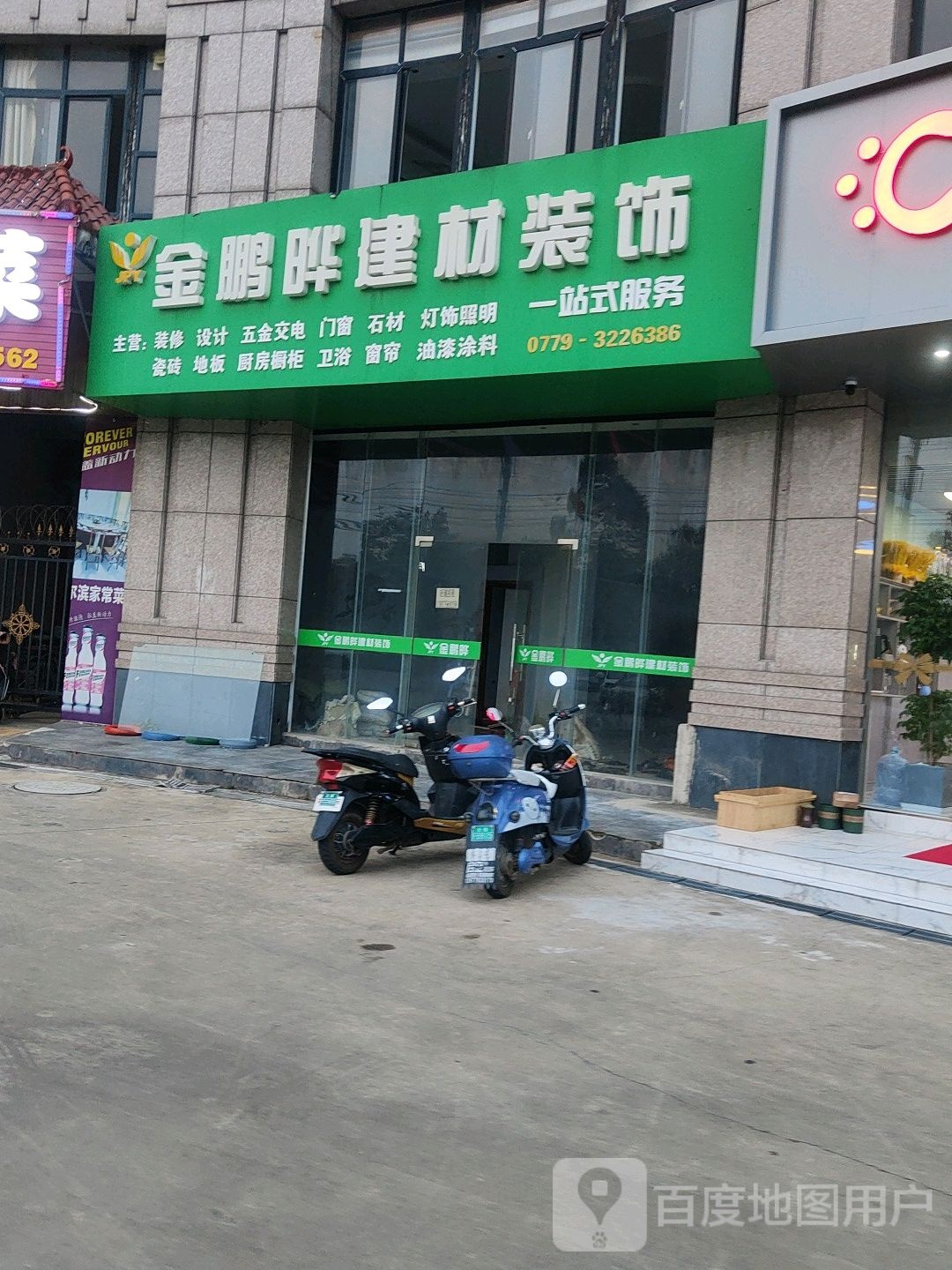 金鹏晔建材装饰