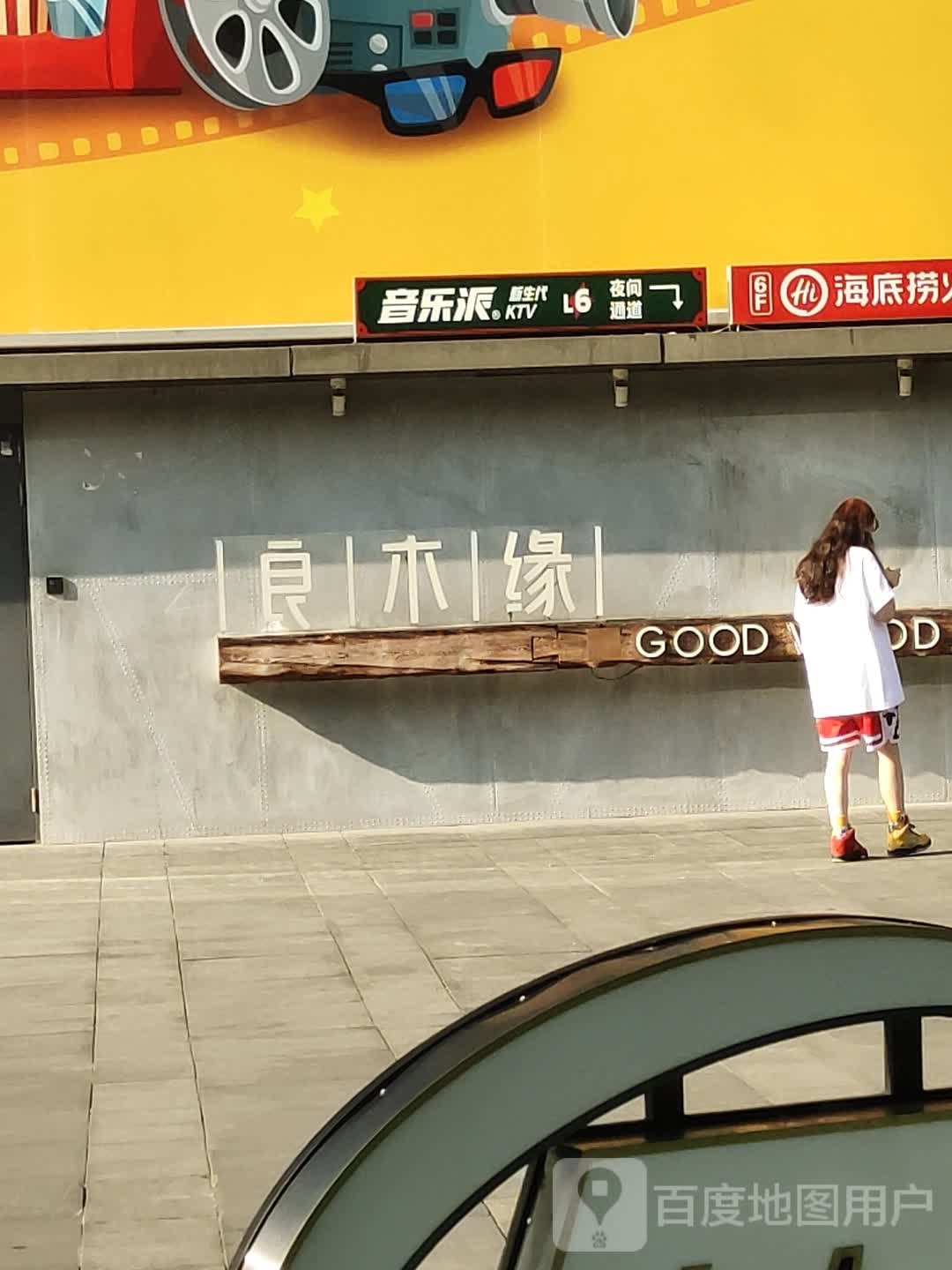 音乐派KTV(凯德天府店)